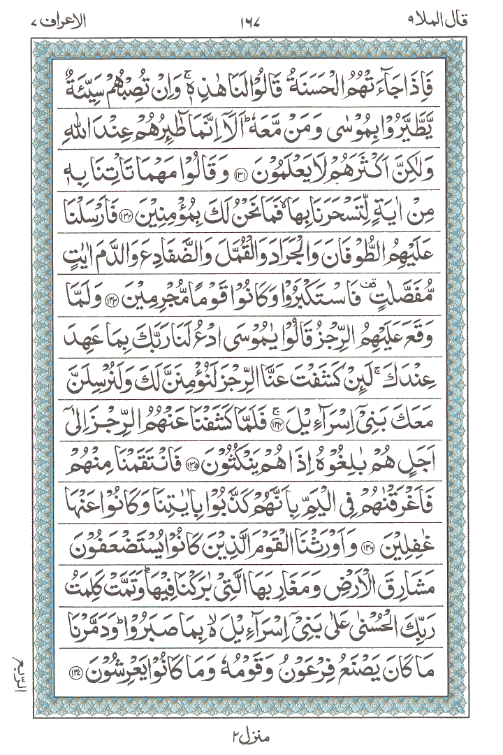 Online Quran Page 167