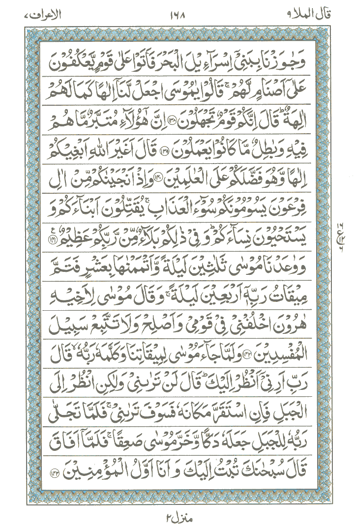 Online Quran Page 168