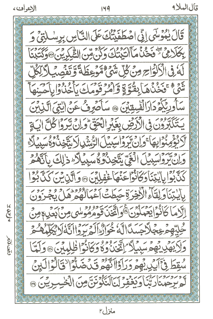 Online Quran Page 169