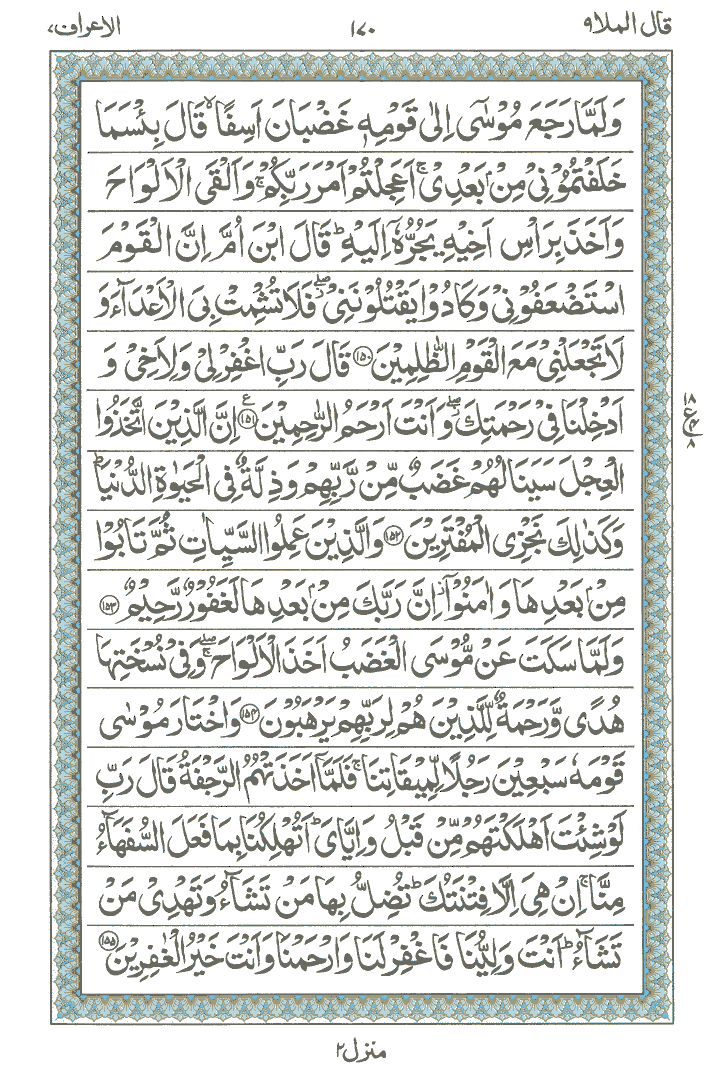 Online Quran Page 170
