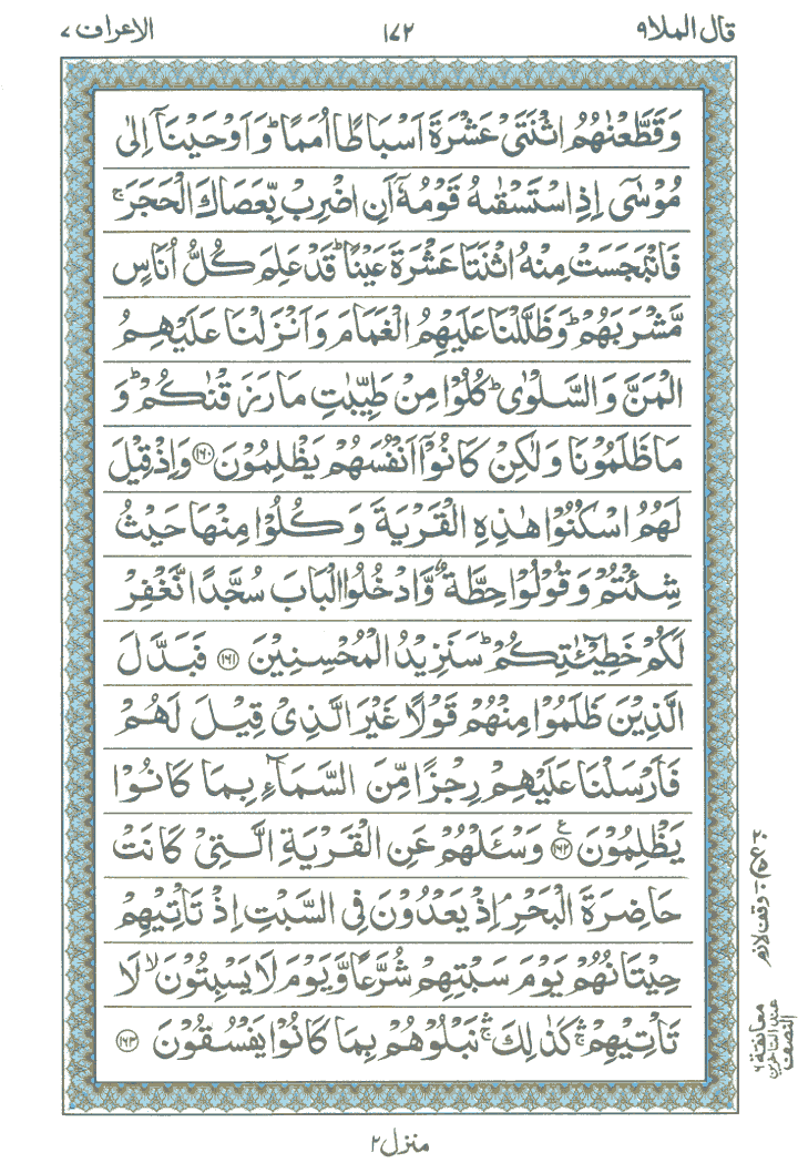 Online Quran Page 172