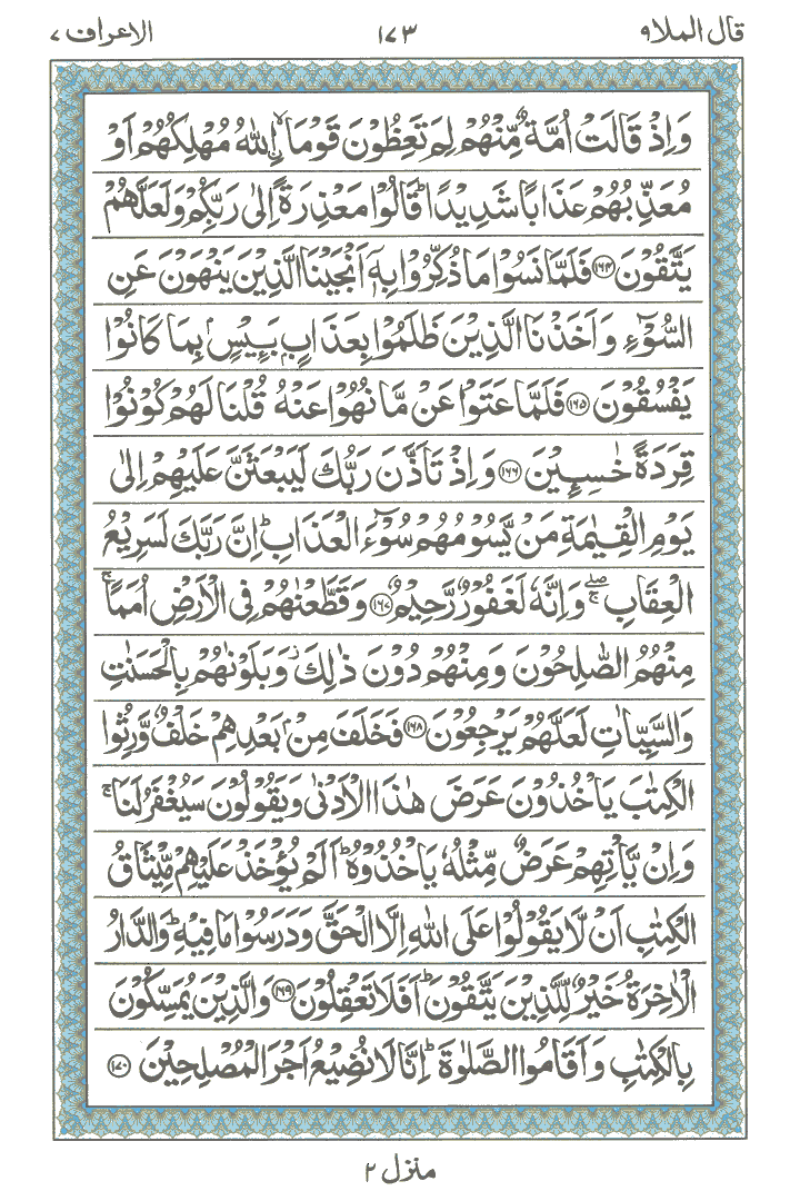 Online Quran Page 173