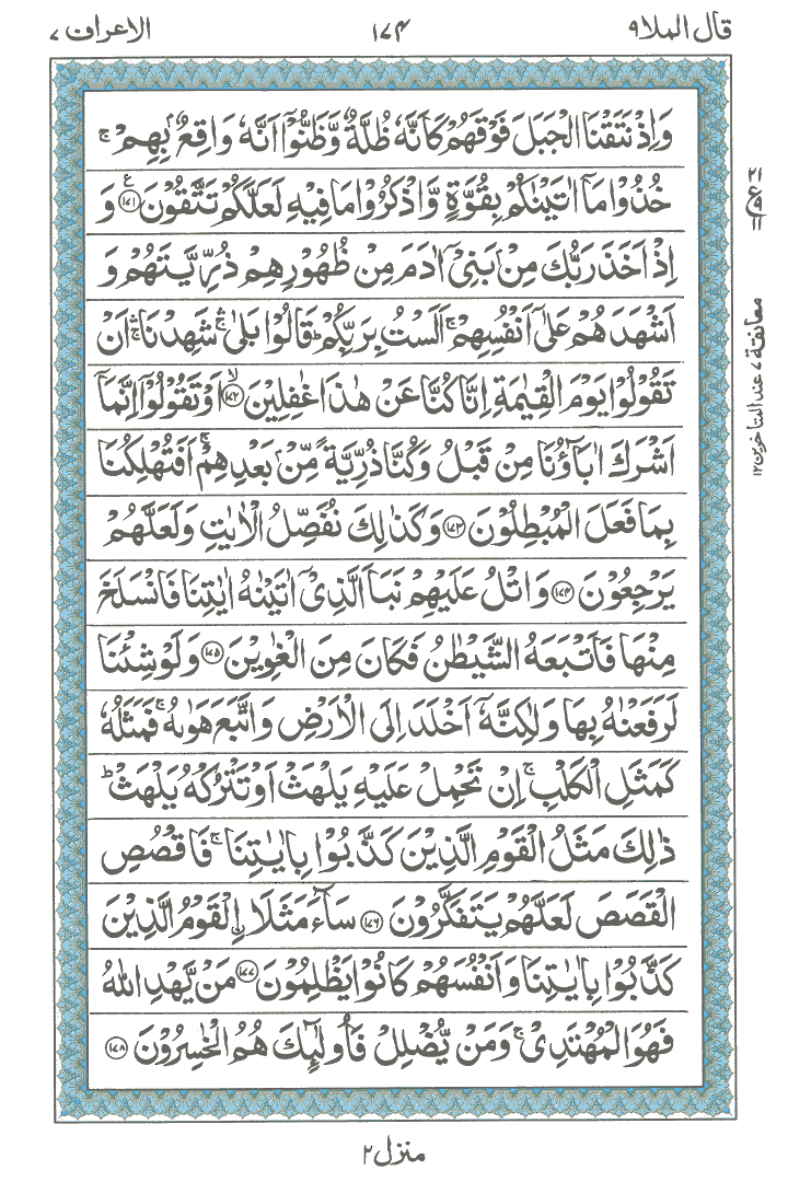 Online Quran Page 174
