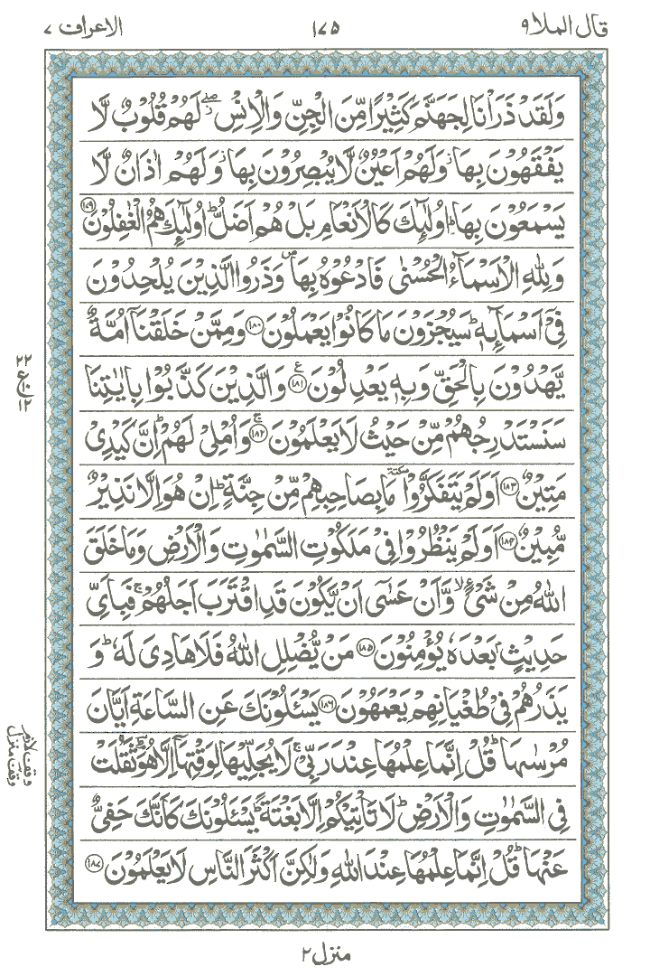 Online Quran Page 175