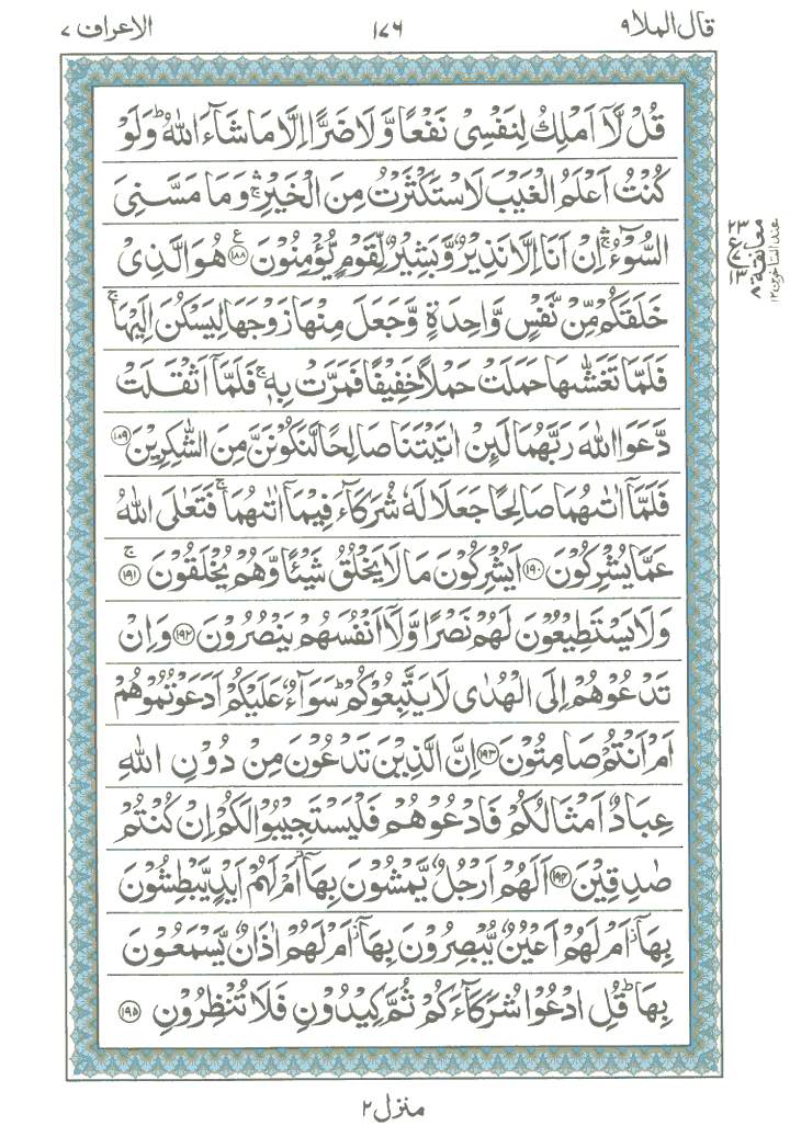 Online Quran Page 176