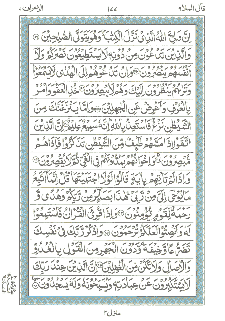 Online Quran Page 177