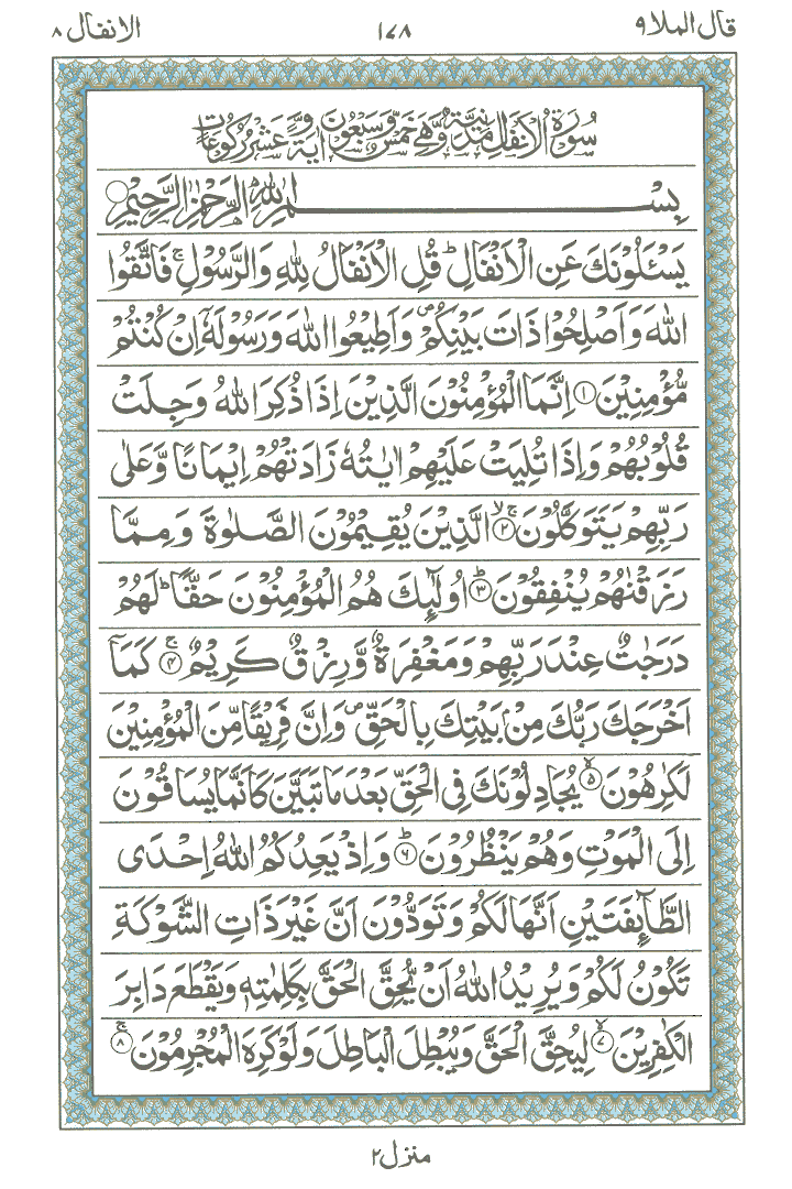 Online Quran Page 178
