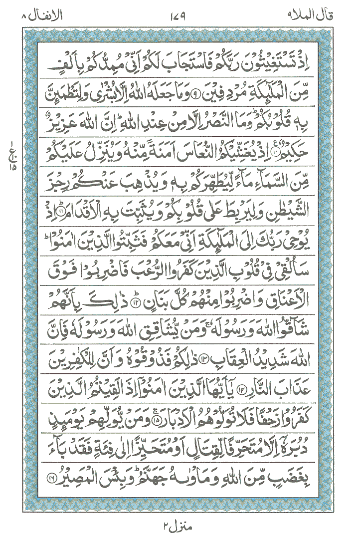 Online Quran Page 179