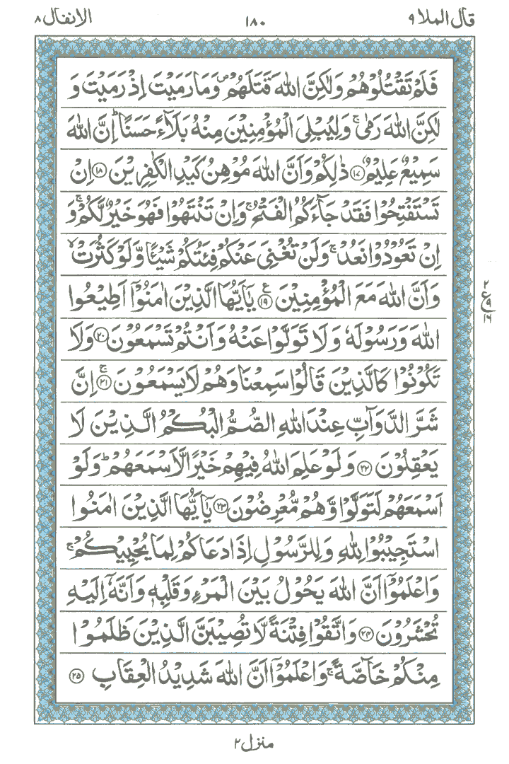 Online Quran Page 180