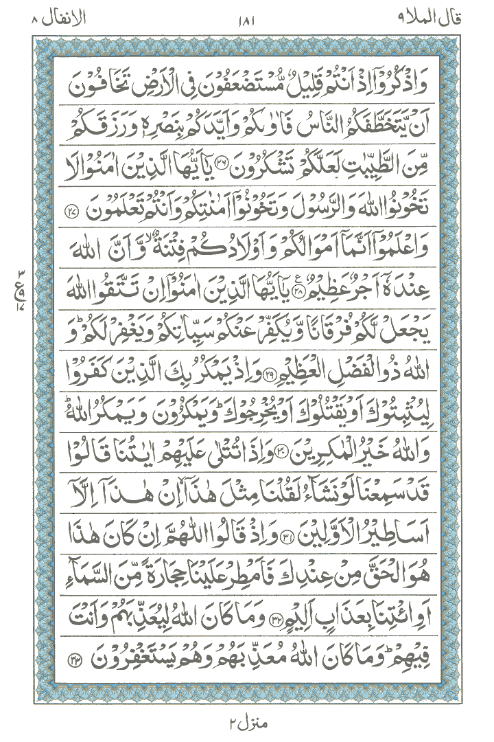 Online Quran Page 181