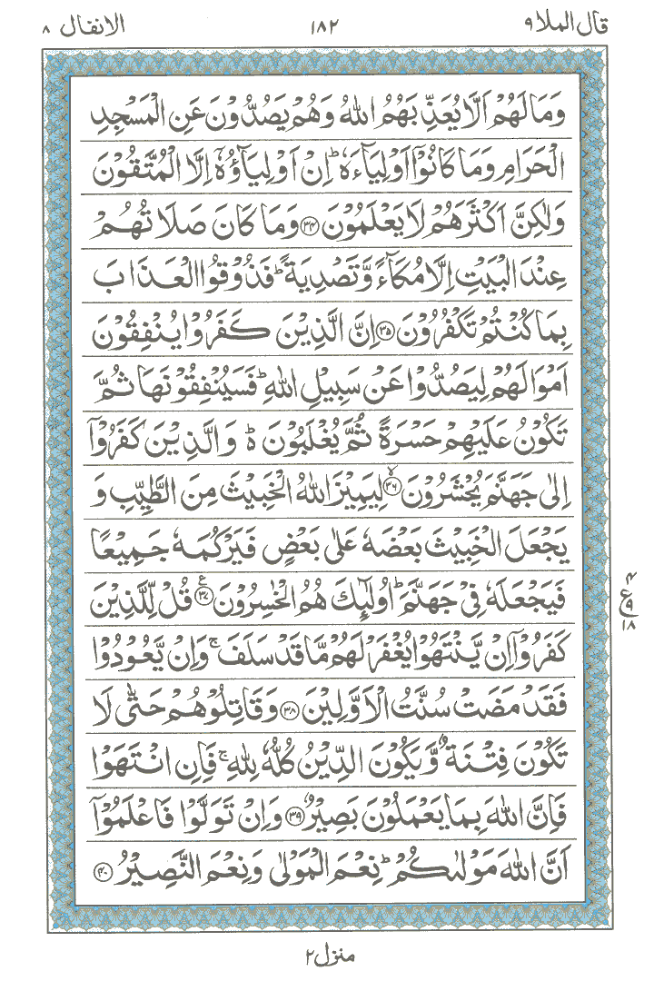 Online Quran Page 182