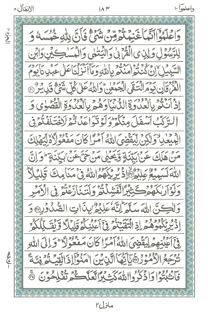 Online Quran Page 183