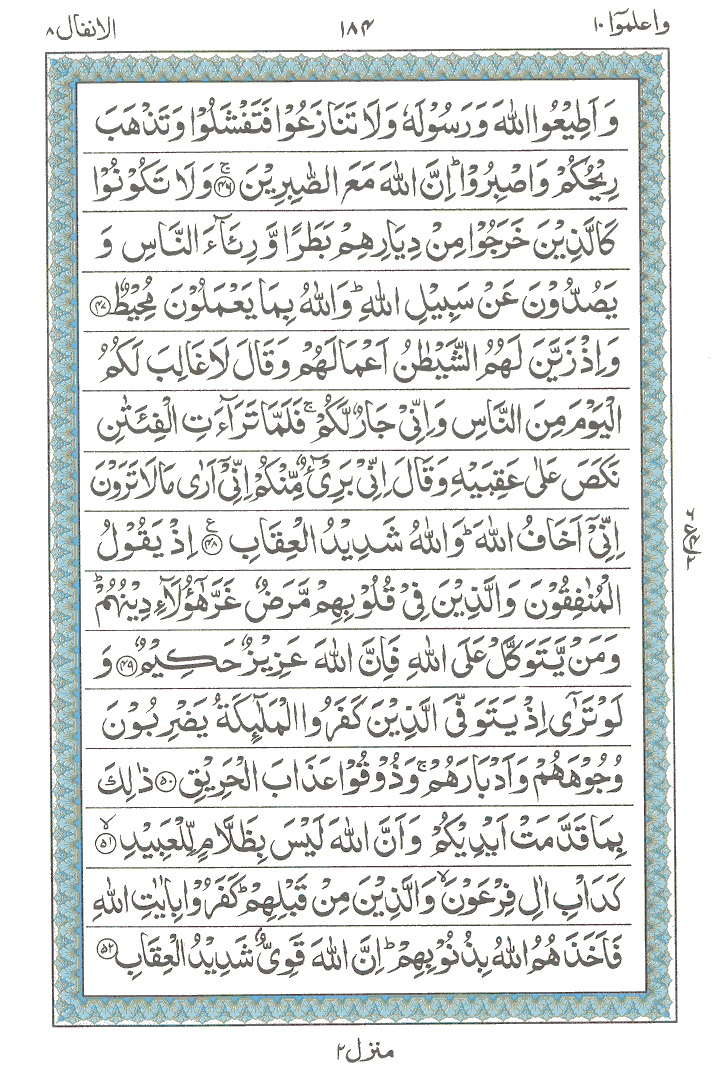 Online Quran Page 184