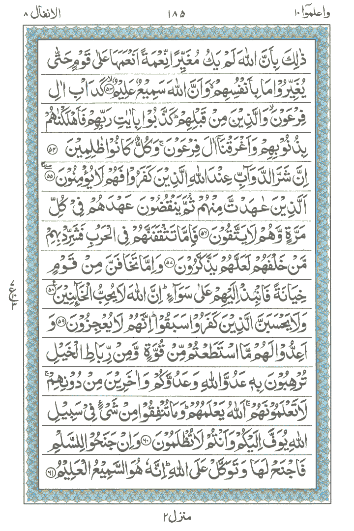 Online Quran Page 185