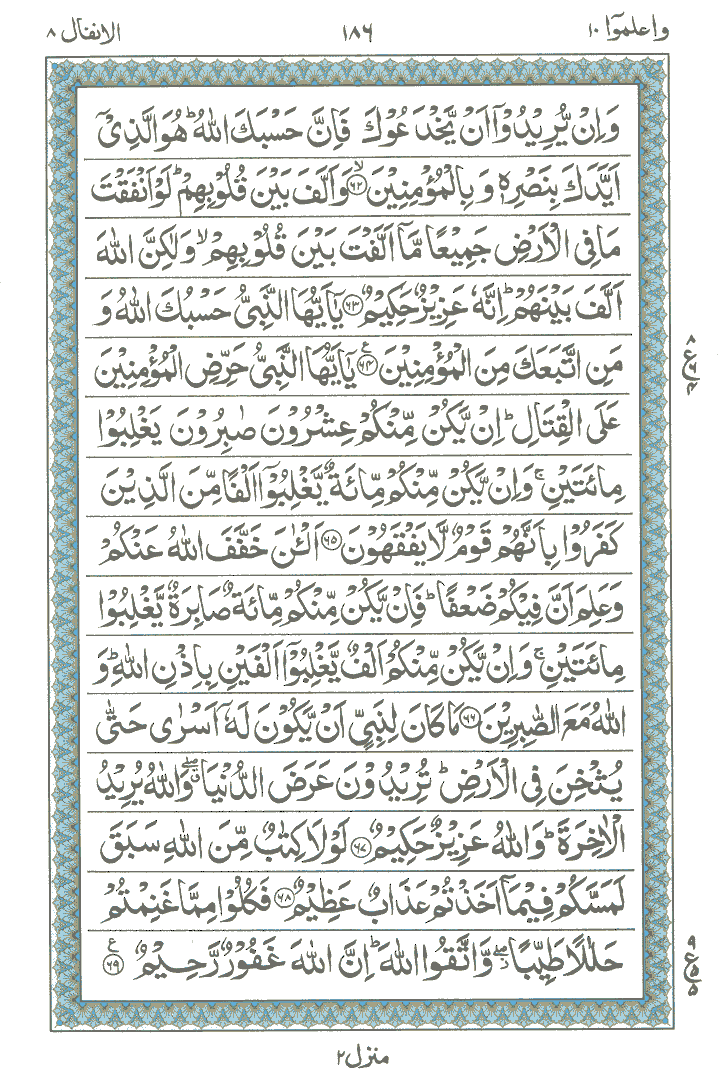 Online Quran Page 186