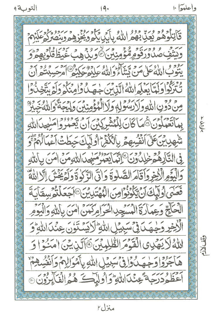Online Quran Page 190