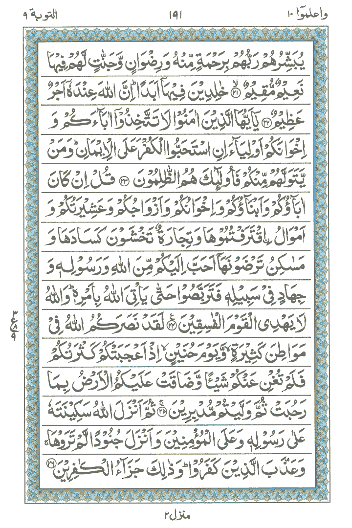 Online Quran Page 191
