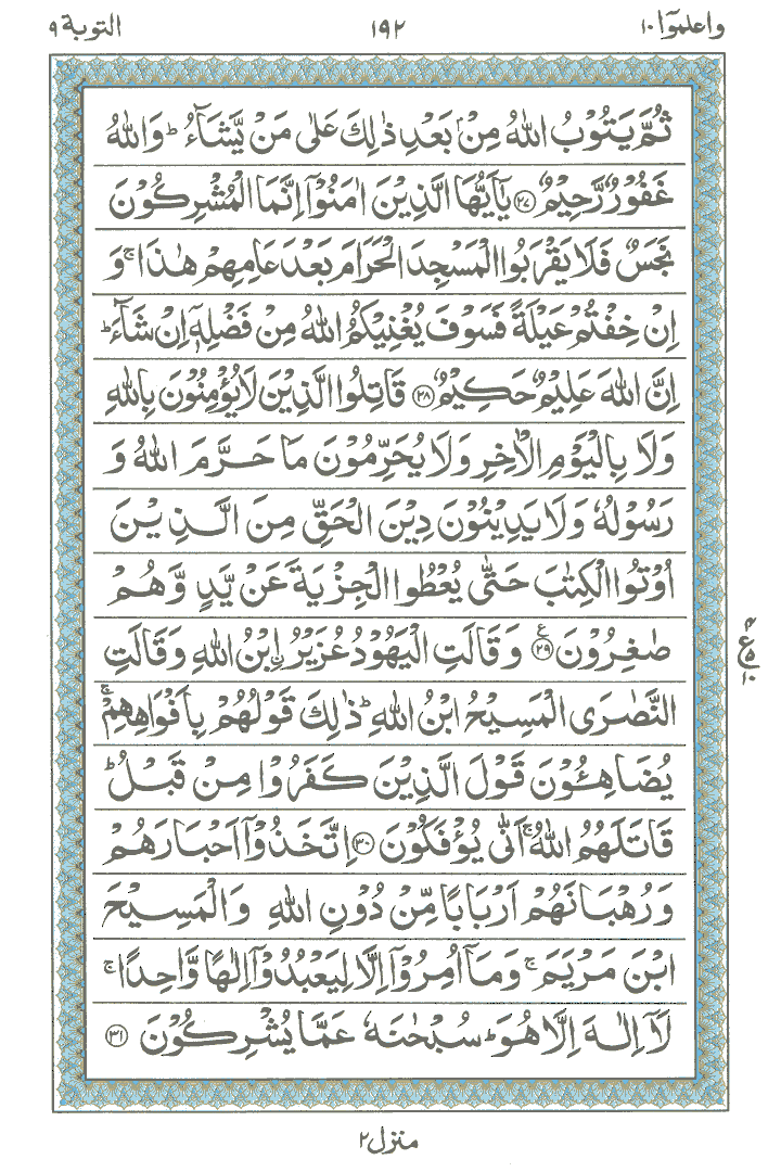 Online Quran Page 192