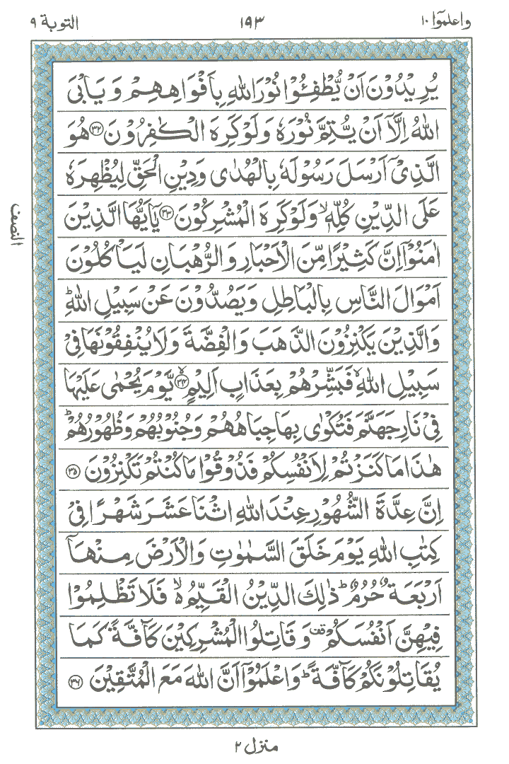 Online Quran Page 193