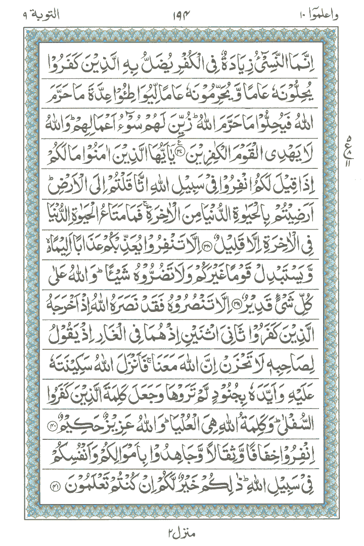 Online Quran Page 194