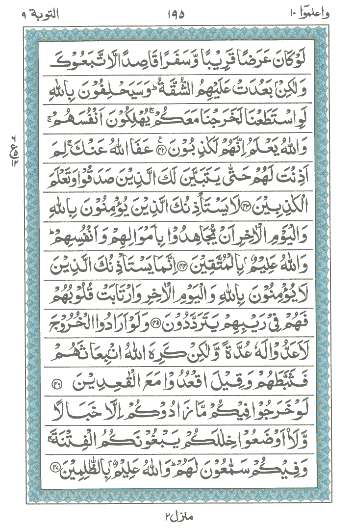 Online Quran Page 195