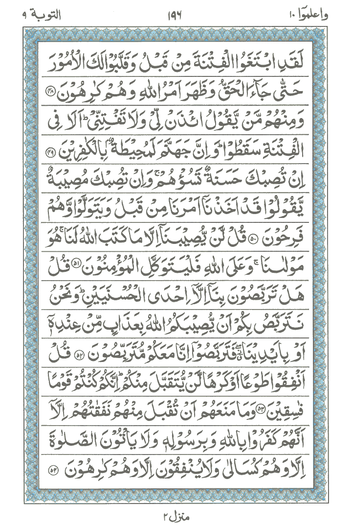 Online Quran Page 196