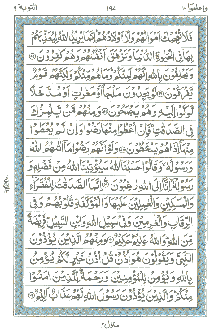 Online Quran Page 197