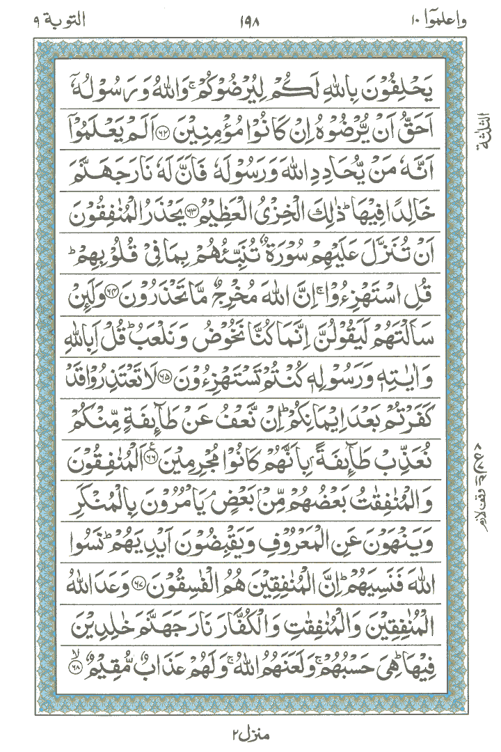 Online Quran Page 198
