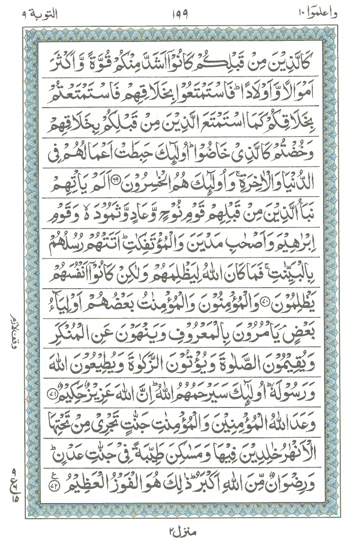 Online Quran Page 199