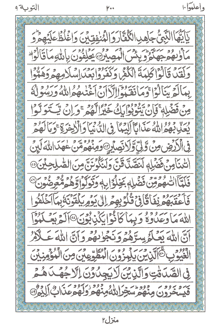 Online Quran Page 200