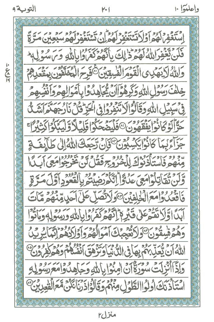 Online Quran Page 201