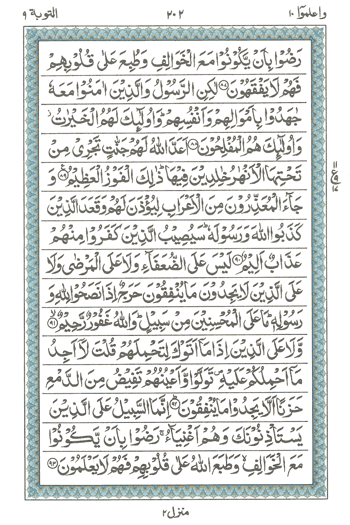 Online Quran Page 202