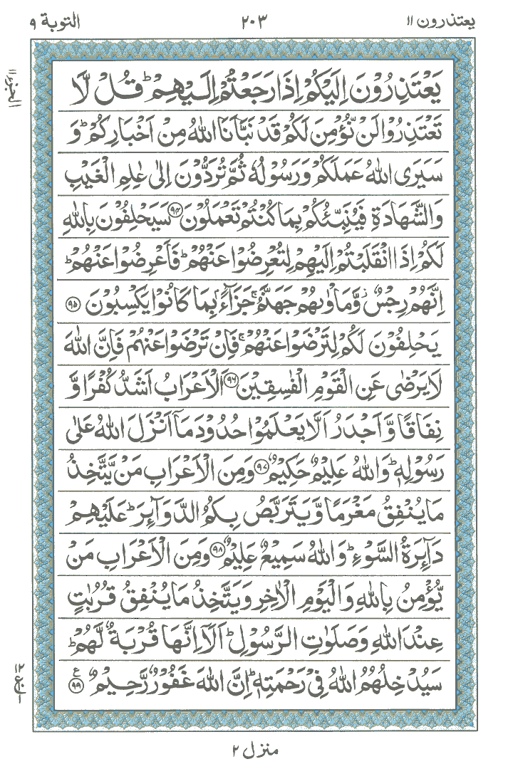 Online Quran Page 203