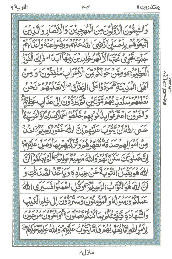 Online Quran Page 204