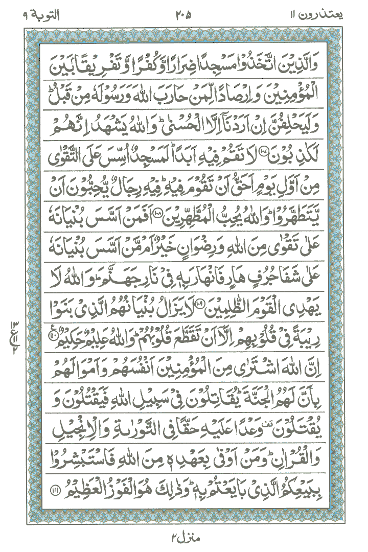 Online Quran Page 205