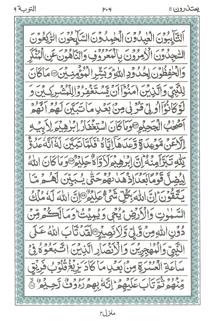 Online Quran Page 206