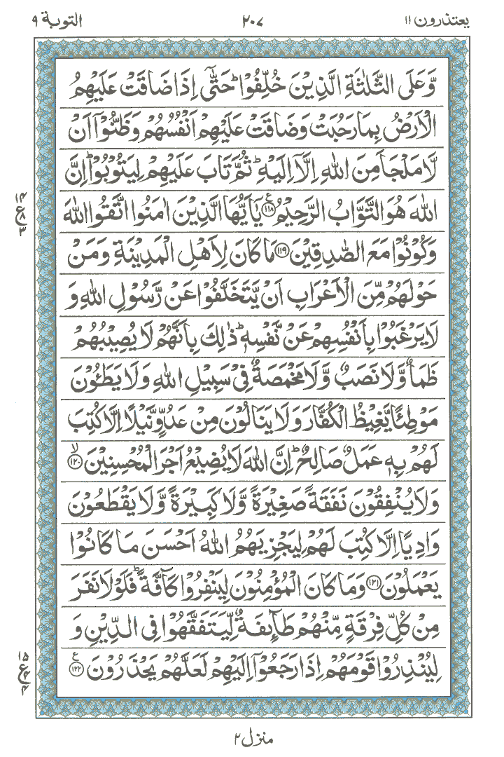 Online Quran Page 207