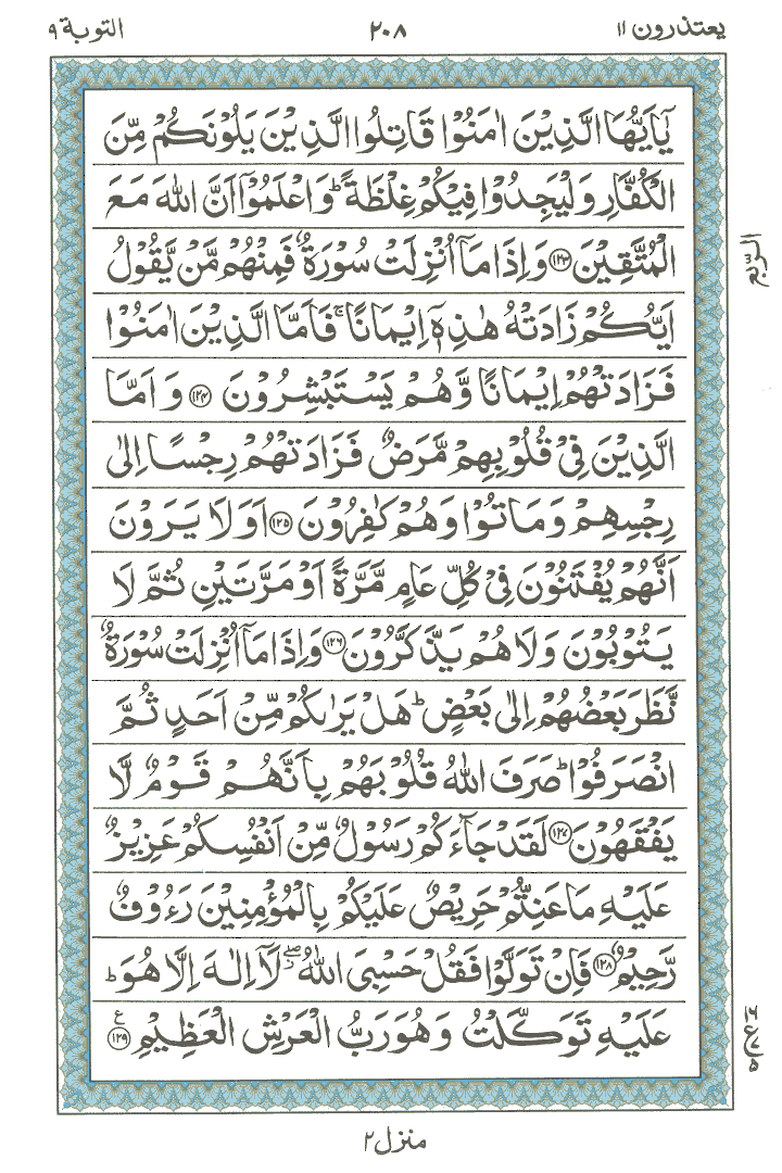 Online Quran Page 208