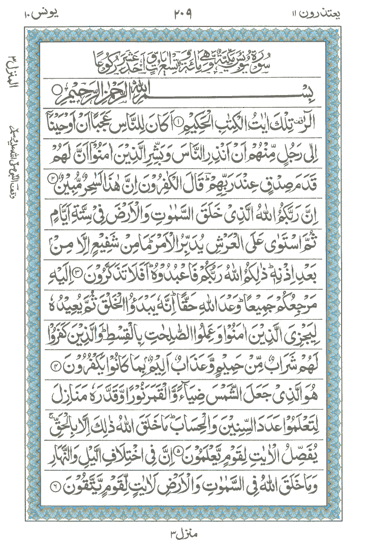 Online Quran Page 209