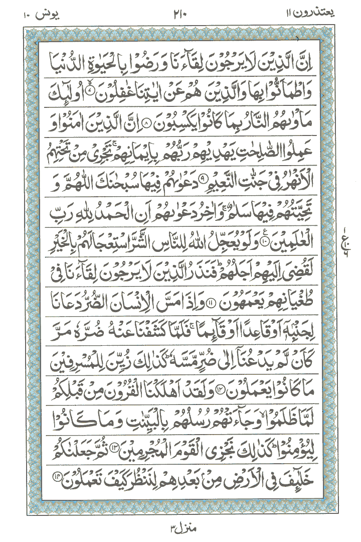 Online Quran Page 210