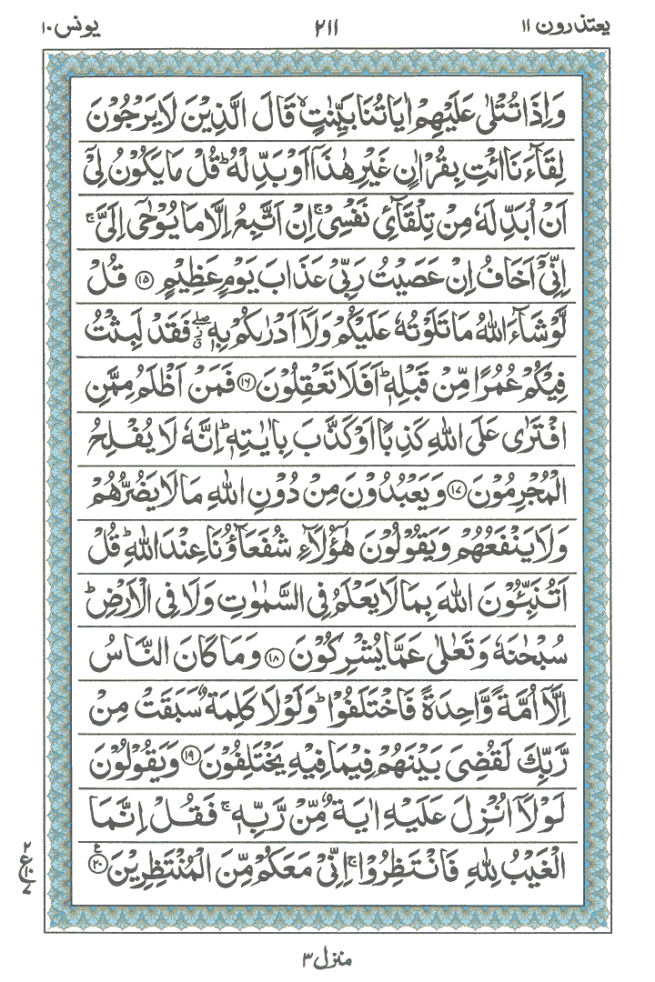 Online Quran Page 211