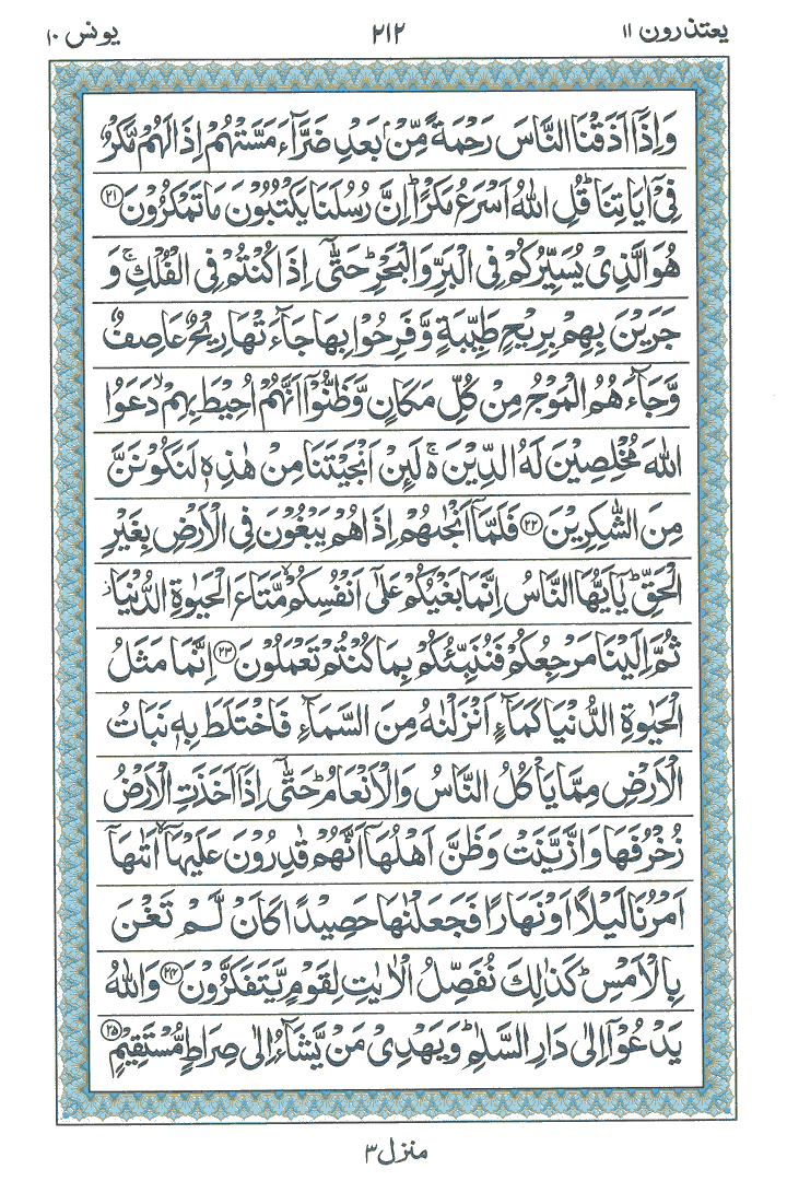 Online Quran Page 212