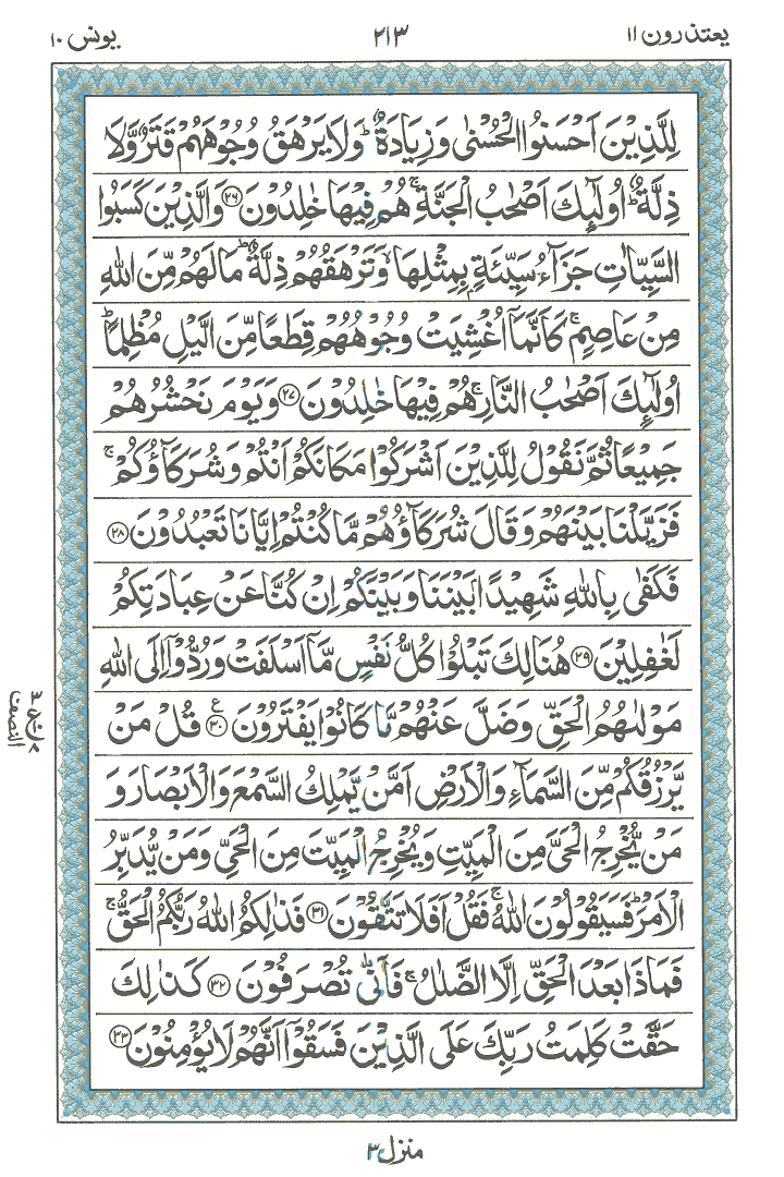 Online Quran Page 213