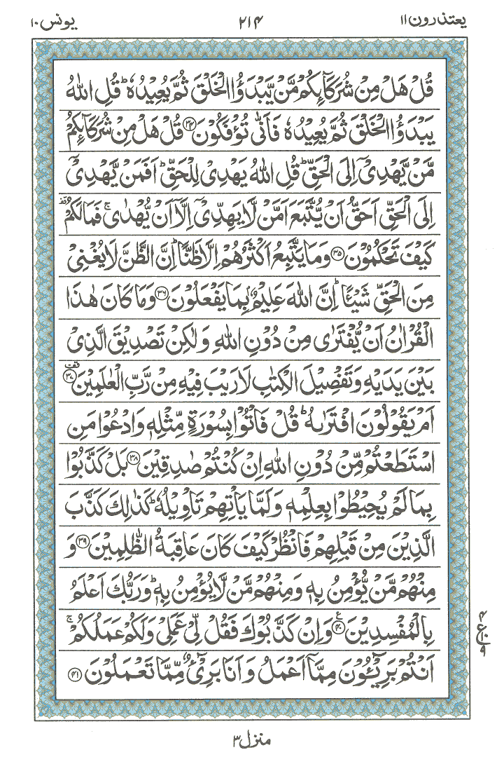 Online Quran Page 214