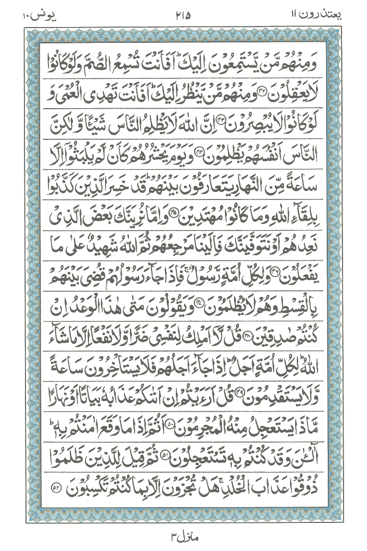 Online Quran Page 215