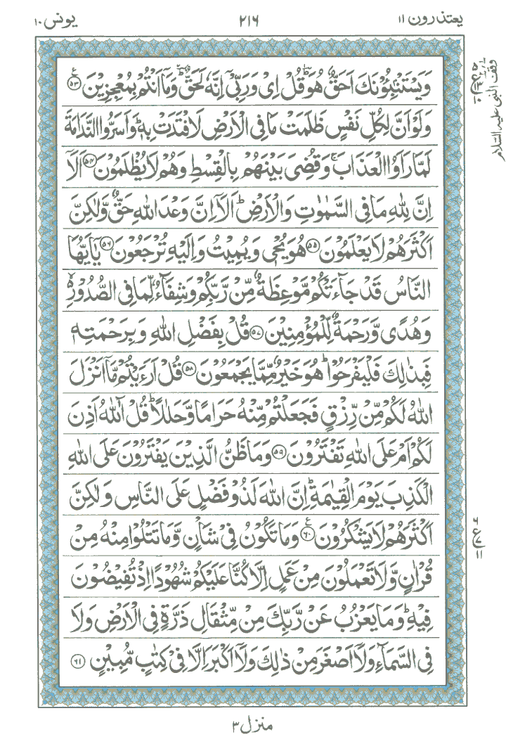 Online Quran Page 216