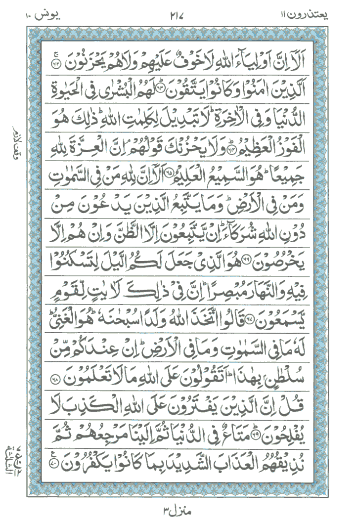 Online Quran Page 217