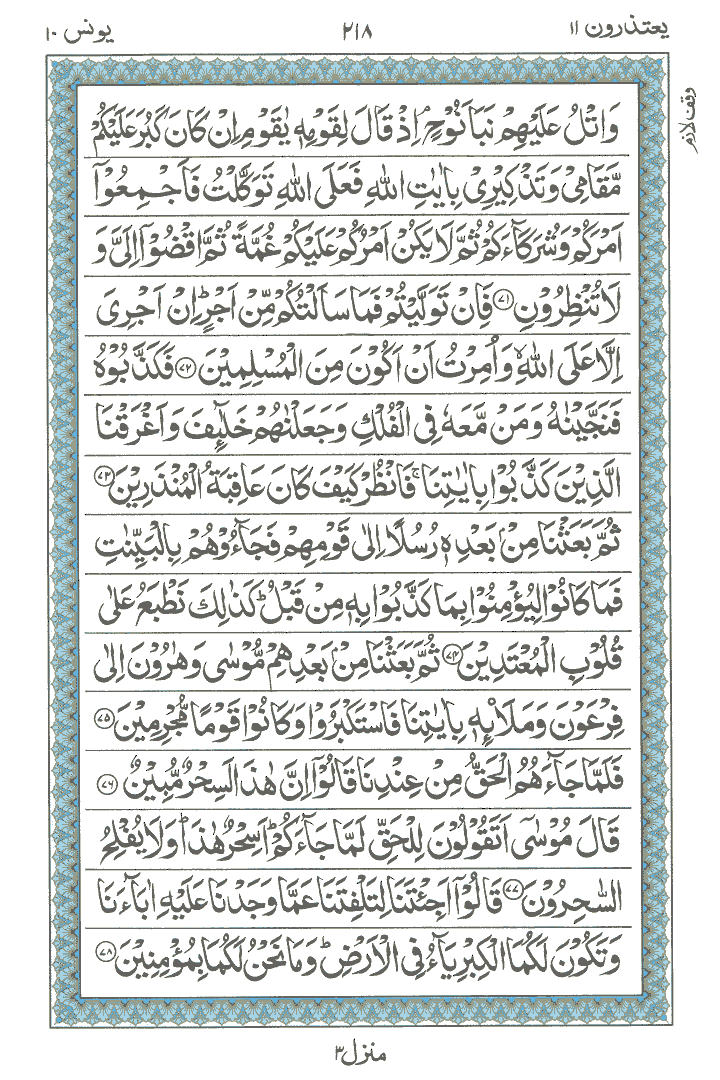 Online Quran Page 218