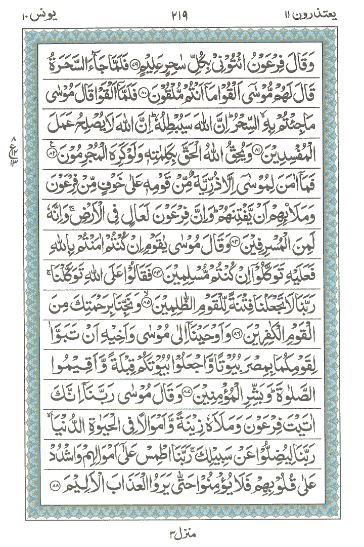 Online Quran Page 219