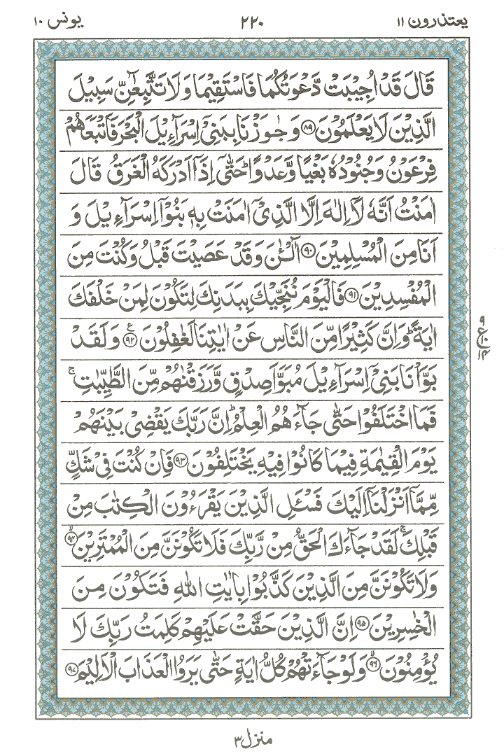 Online Quran Page 220